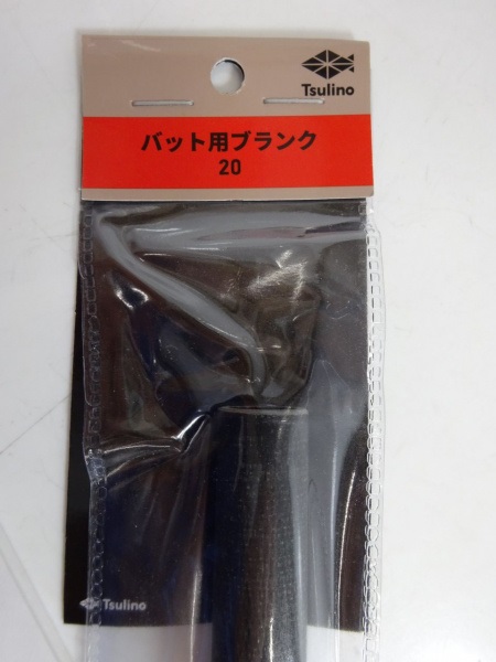 バット用ブランク 20【船竿用ビルディングパーツ】